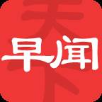 早闻天下事app(早闻天下事下载)