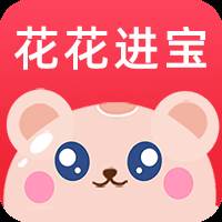 花花进宝app(花花来钱app下载)