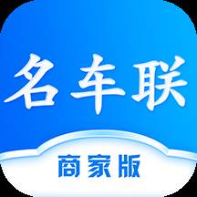 名车联商家app(名车汇app是干啥的)