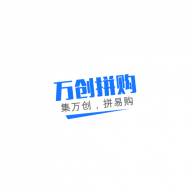 万创拼购app(万创拼购什么时候成立的)