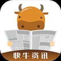 快牛资讯app(快牛极速版app下载)