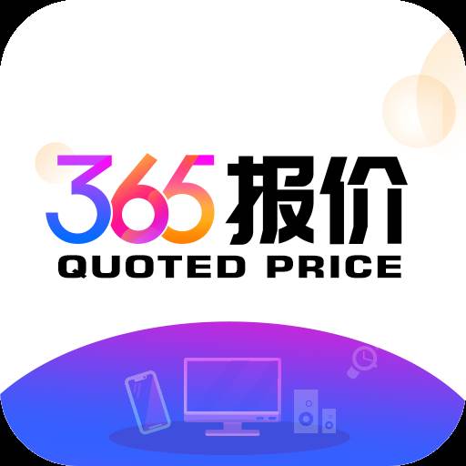 365报价(365报价通讯港)