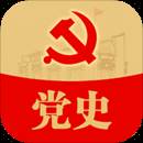 中共党史app(党史软件下载)