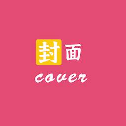 封面设计app(封面设计模板)