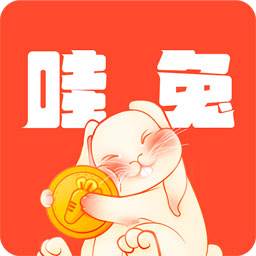 哇兔app(哇兔子)