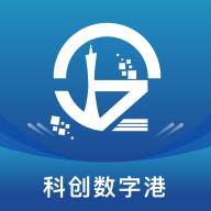 科创数字港app(科创数字中国)