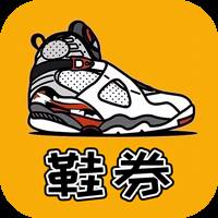 鞋券app(鞋券过期了)