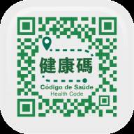 澳門健康碼app(澳门健康码怎样操作)