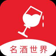 名酒世界平台app(名酒平台商城)