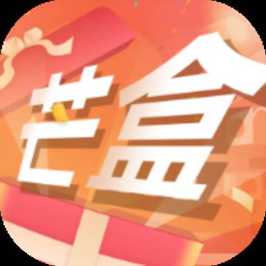 全民来芒盒app(全民来购是什么平台)