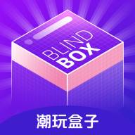 潮玩盒子app下载(潮玩游戏盒)