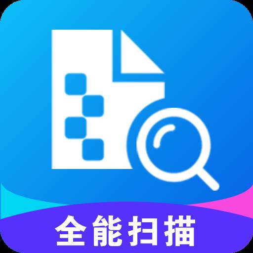 极速全能扫描app(极速扫描仪怎么使用)