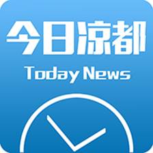 今日凉都app(今日凉都app下载)