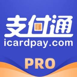 支付通Pro下载(支付通app)