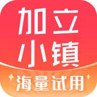 加立小镇(加立小镇怎么入驻)