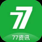 77资讯app(77资讯,转发文章赚钱)