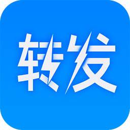 一键转发大师软件(一键转发助手)