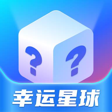 幸运星球app(幸运星球免费观看全集)