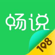畅说108app(畅说欲言)