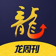 龙周刊app(龙周刊铂金版)