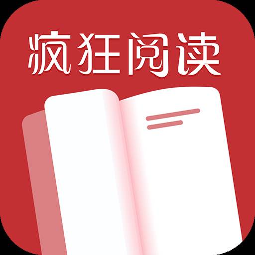 疯狂阅读追书免费版下载(疯狂阅读最新)