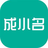 成小名优选商城(小名成成的寓意)