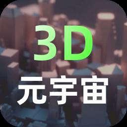 元宇宙app(元宇宙app官方版下载)