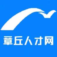 章丘人才网app(章丘人才网官网)