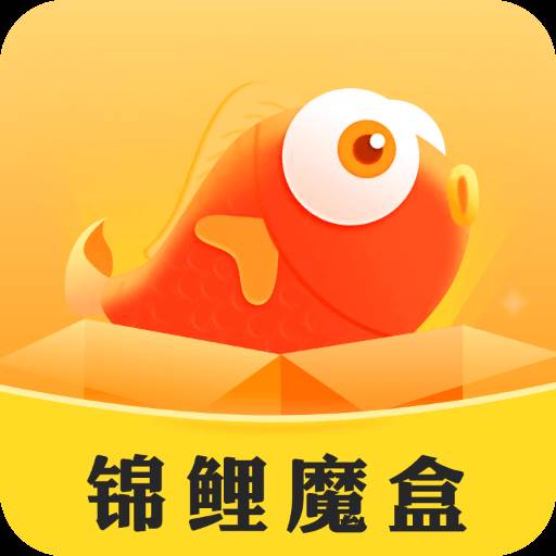 锦鲤魔盒app(锦鲤盒子图片)