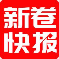 新卷快报App(新试卷下载)