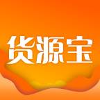 货源宝app(货源宝和阿里巴巴)