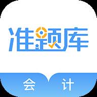 会计准题库下载(会计考证准题库)