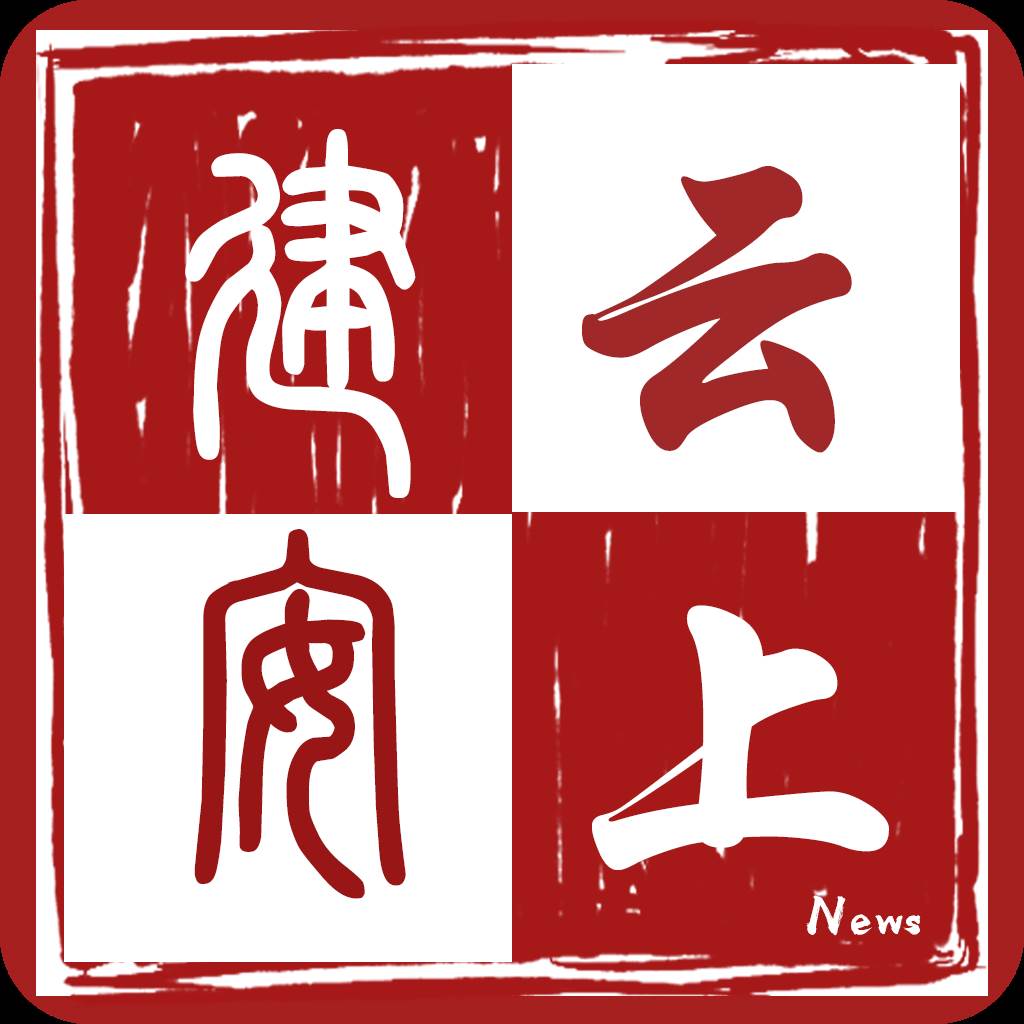 云上建安(云上建安app官方下载最新版本)