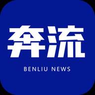 奔流新闻app(奔流新闻最新消息今天)