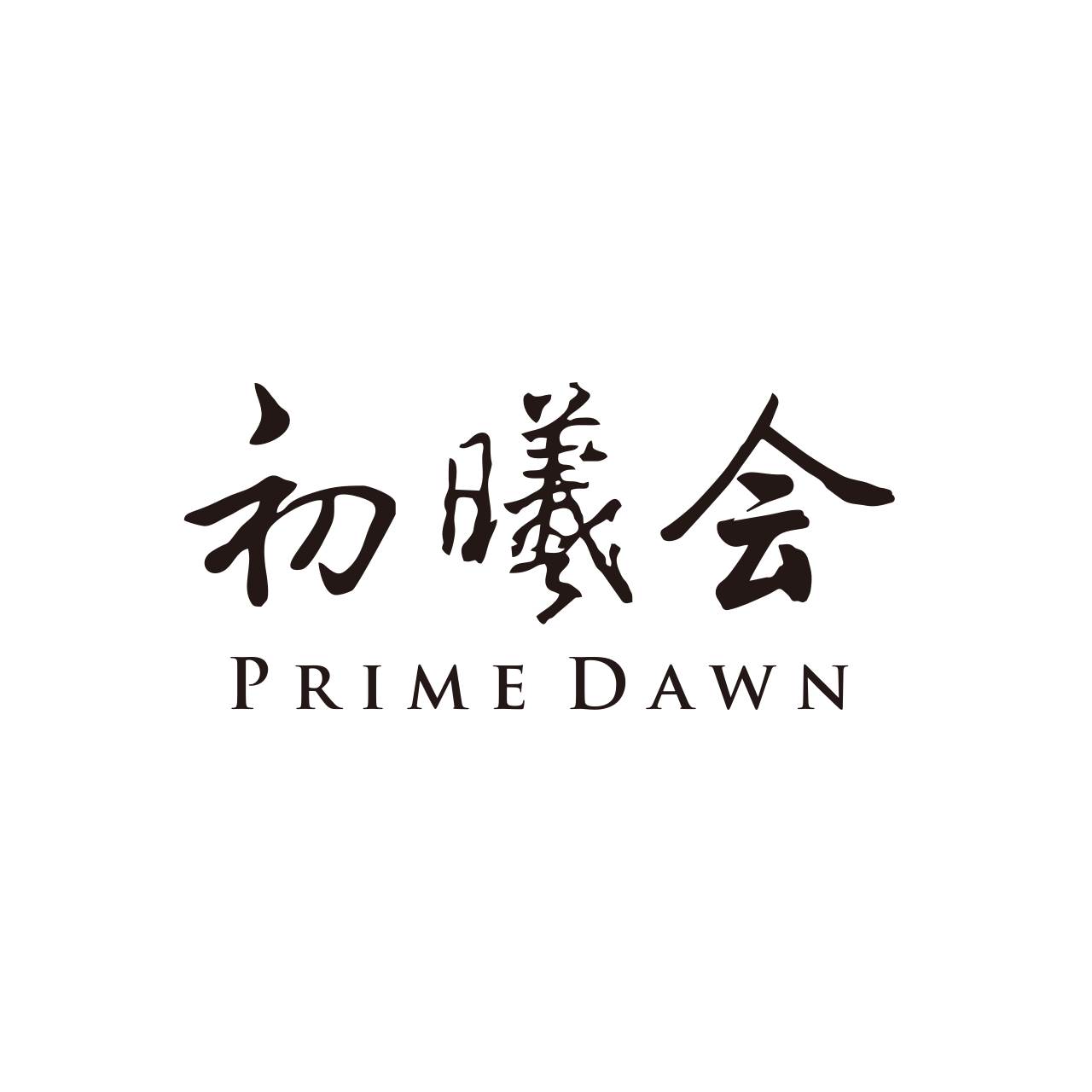 初曦会app(初曦是直销吗)