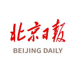 北京日报app新闻(北京日报新闻报道)