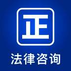 律师堂法律咨询(律师堂法律咨询收费标准)