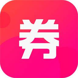 券券优惠券app(券券优惠券app安全吗)