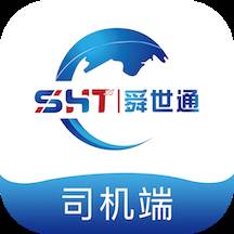 舜世通司机端app(舜世电子信息技术有限公司)