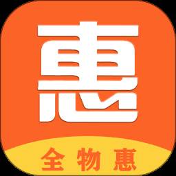 全物惠app(物全店全)