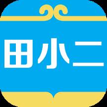 田小二app(田小二测亩仪免费下载)