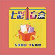 七彩盲盒app(七彩盲盒是什么)