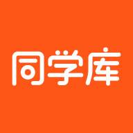 同学库(同学库现在还能用吗)