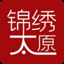 锦绣太原(锦绣太原app官网下载)