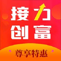 接力创富app(创业接力集团是干什么的)