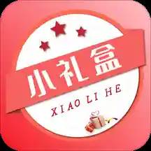 小礼盒app(小礼盒app停用了吗)
