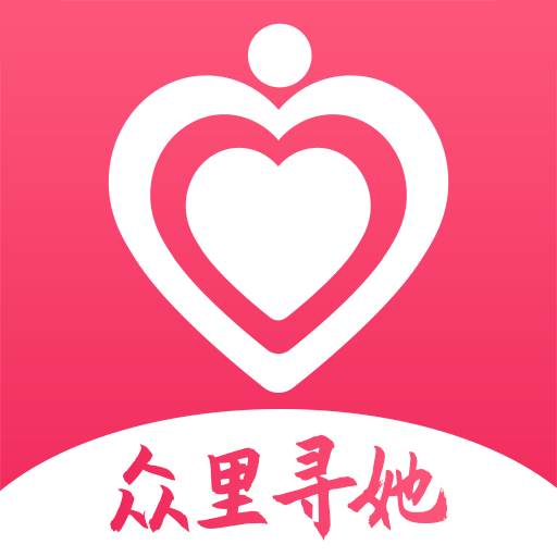 众里寻她app(众里寻她千小说)