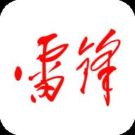 雷锋杂志(雷锋杂志社地址在哪里)