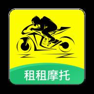 租租摩托app(租租摩托APP)