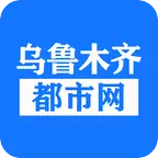 乌鲁木齐都市网(乌鲁木齐都市网相亲派是真的吗)